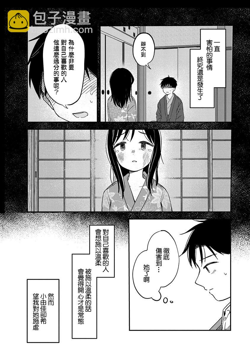 《凹凸游戏》第9话 第3页