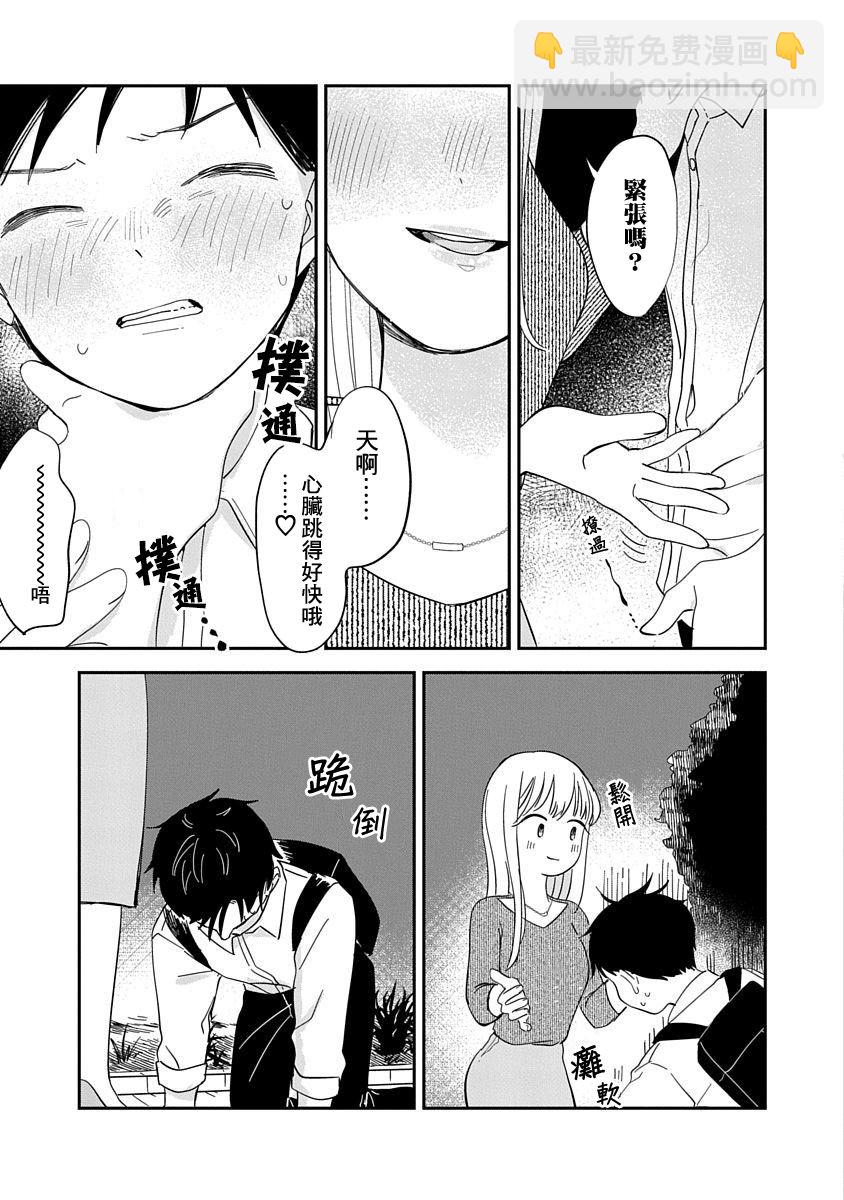 《凹凸游戏》第9话 第42页