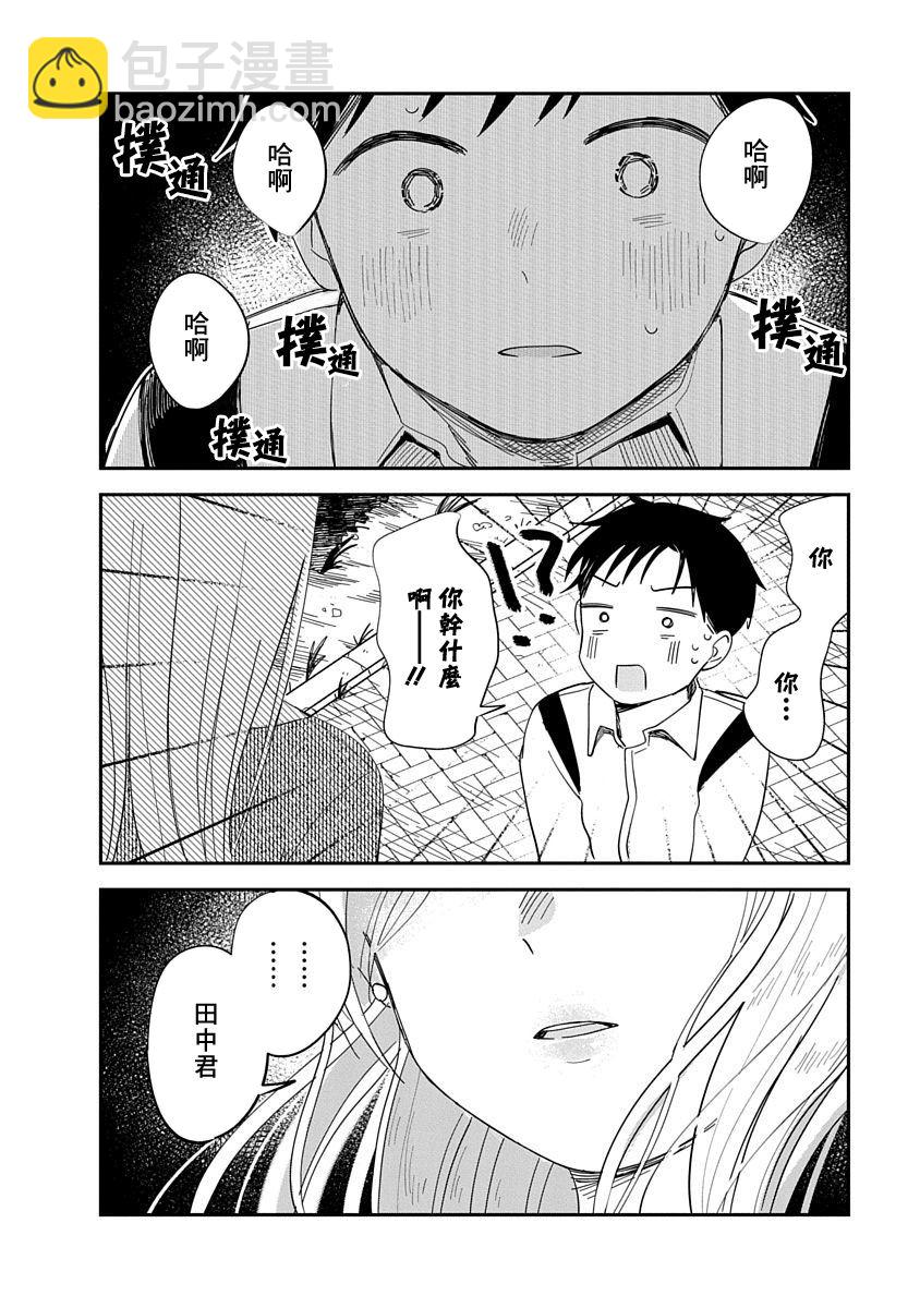 《凹凸游戏》第9话 第43页