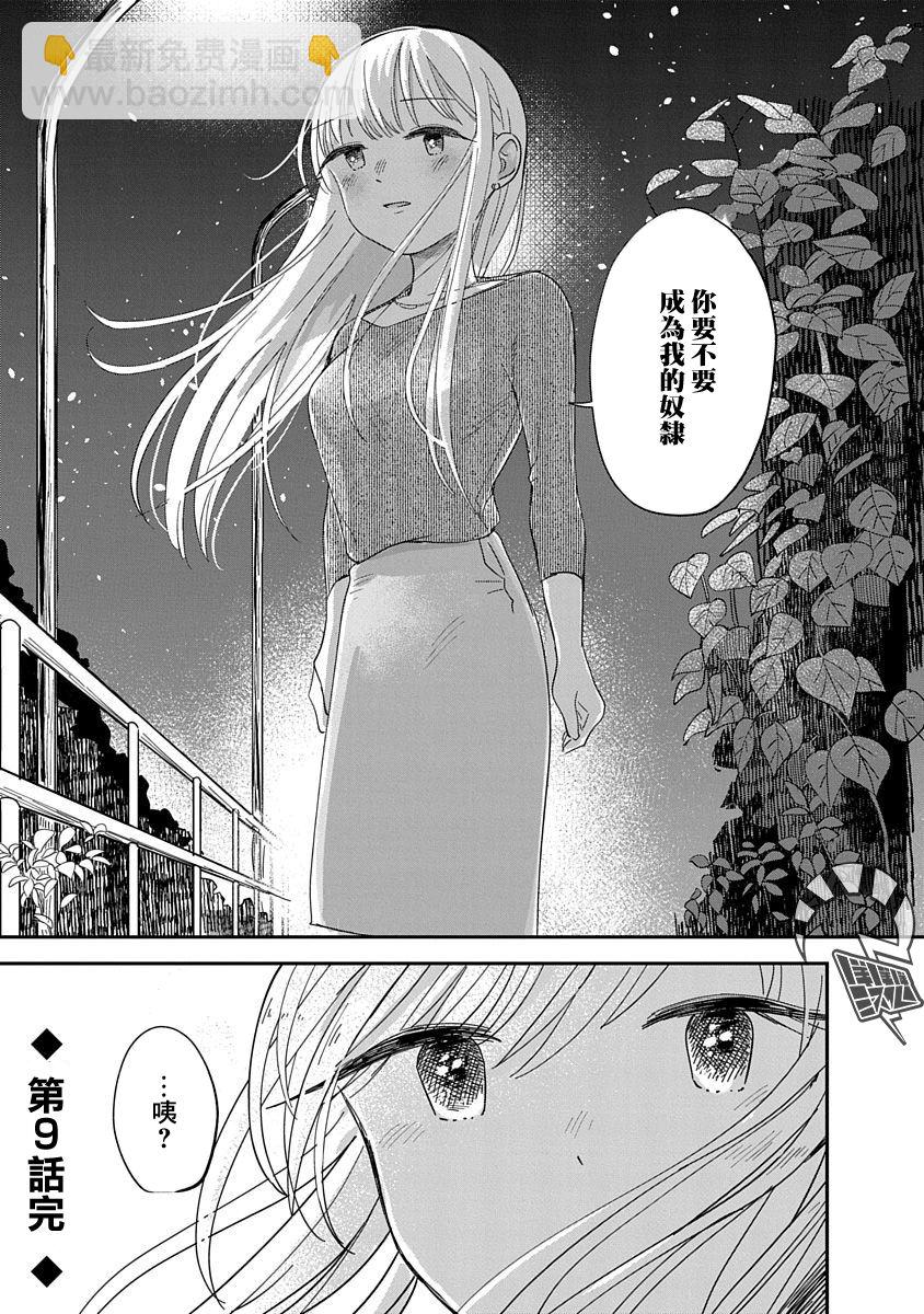 《凹凸游戏》第9话 第44页
