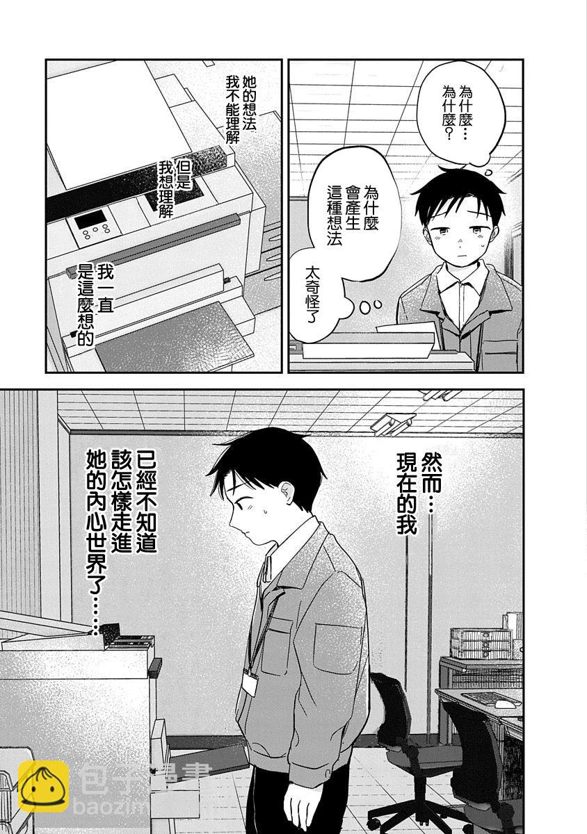 《凹凸游戏》第9话 第4页