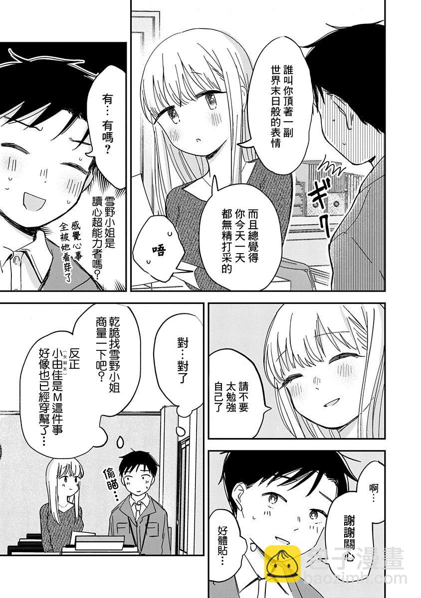 《凹凸游戏》第9话 第6页