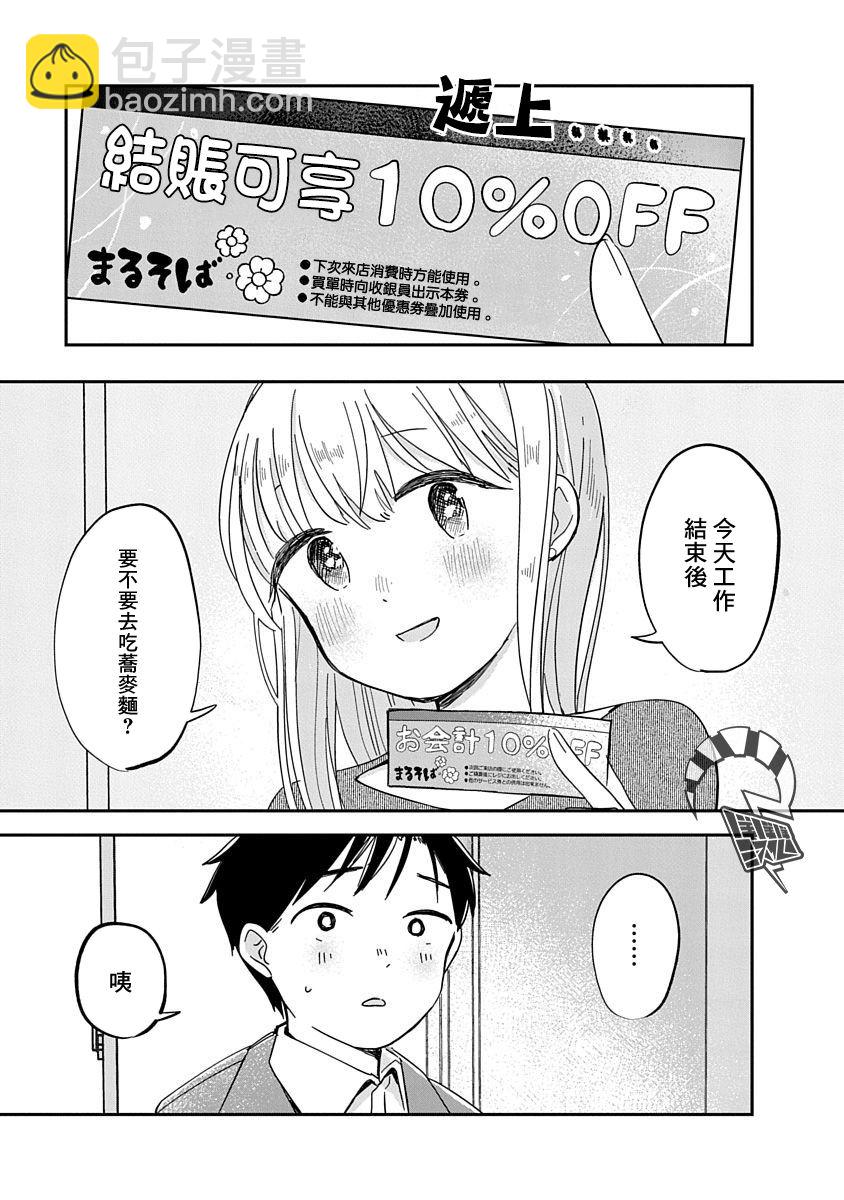 《凹凸游戏》第9话 第8页