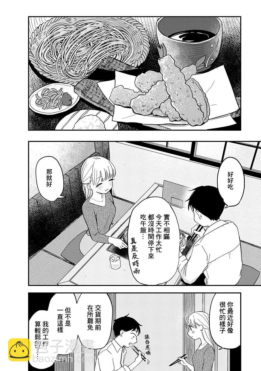 《凹凸游戏》第9话 第9页