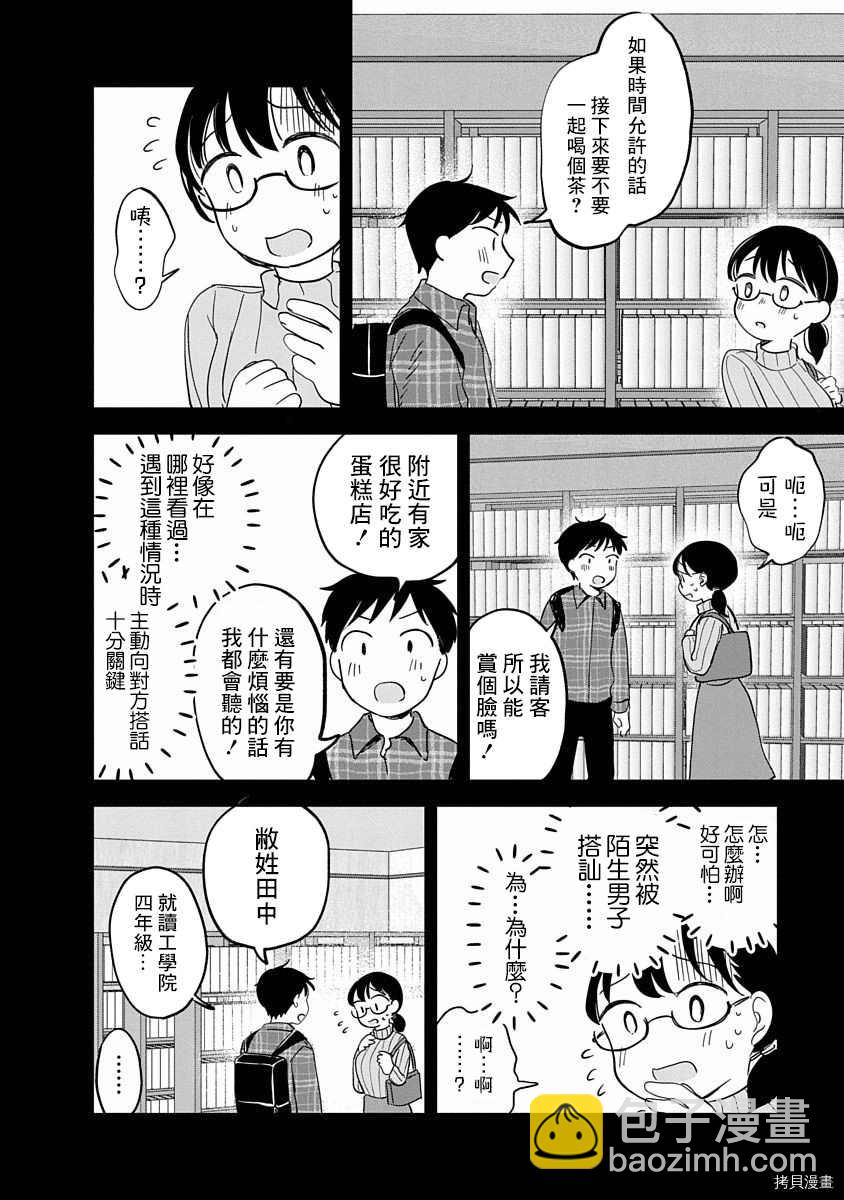 《凹凸游戏》第8话 第11页