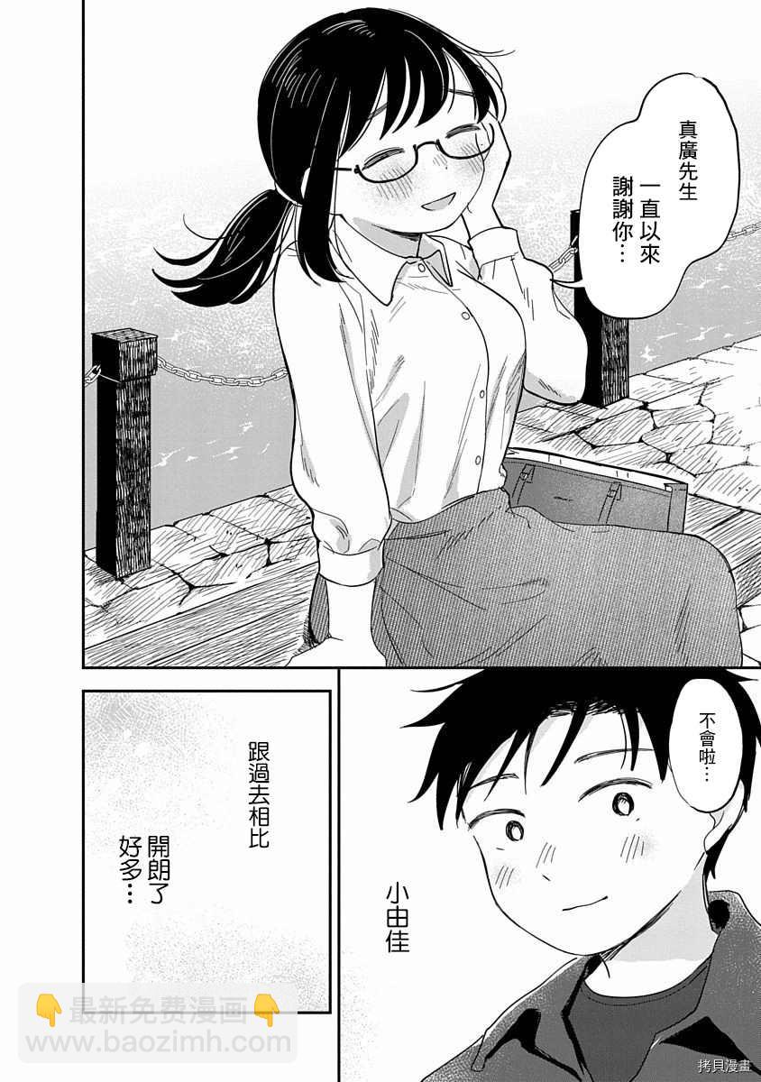 《凹凸游戏》第8话 第13页