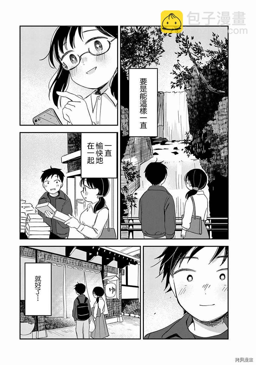 《凹凸游戏》第8话 第14页