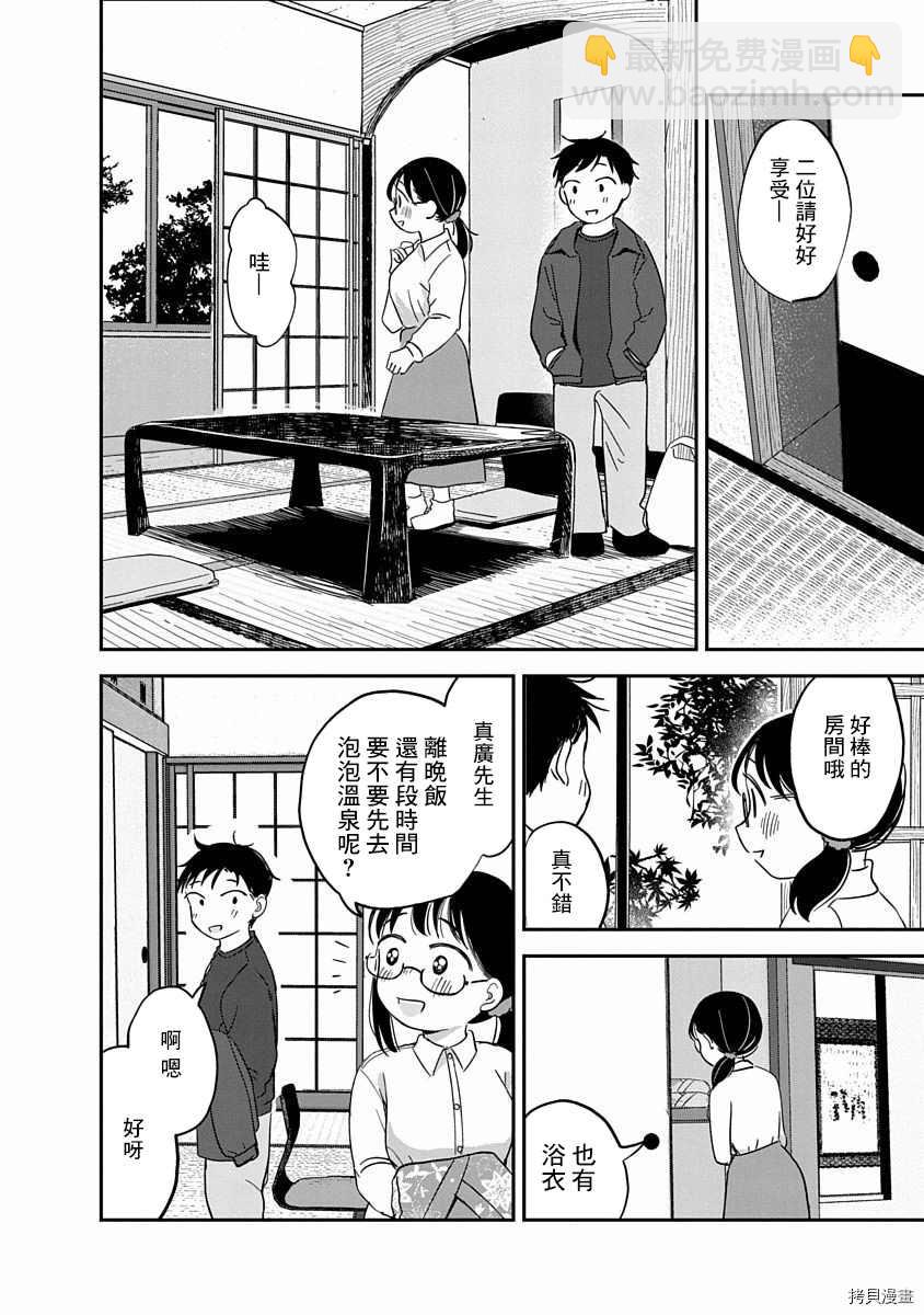 《凹凸游戏》第8话 第15页