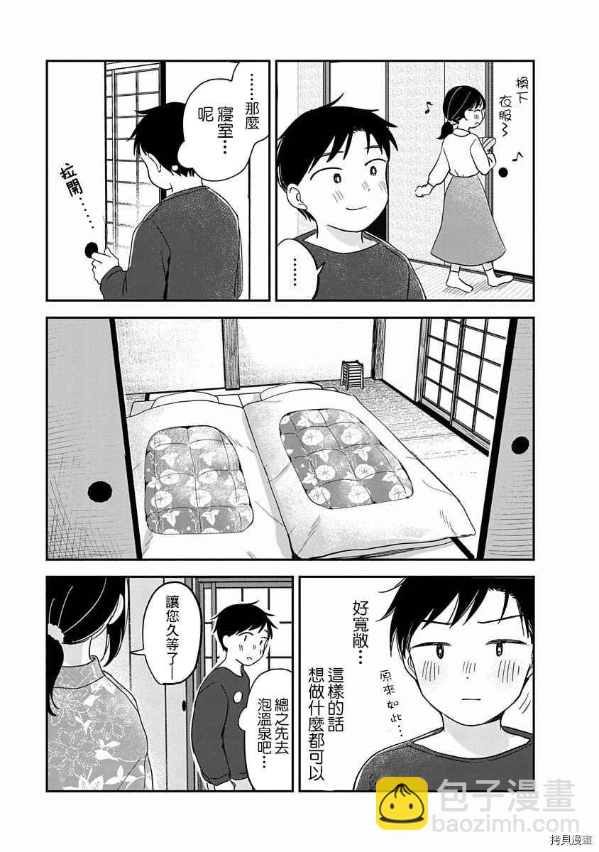 《凹凸游戏》第8话 第16页