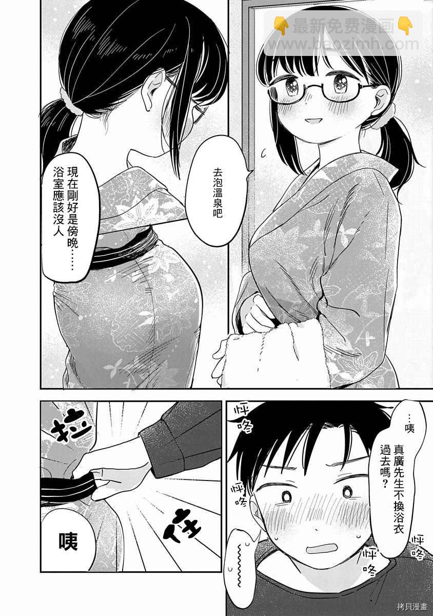 《凹凸游戏》第8话 第17页
