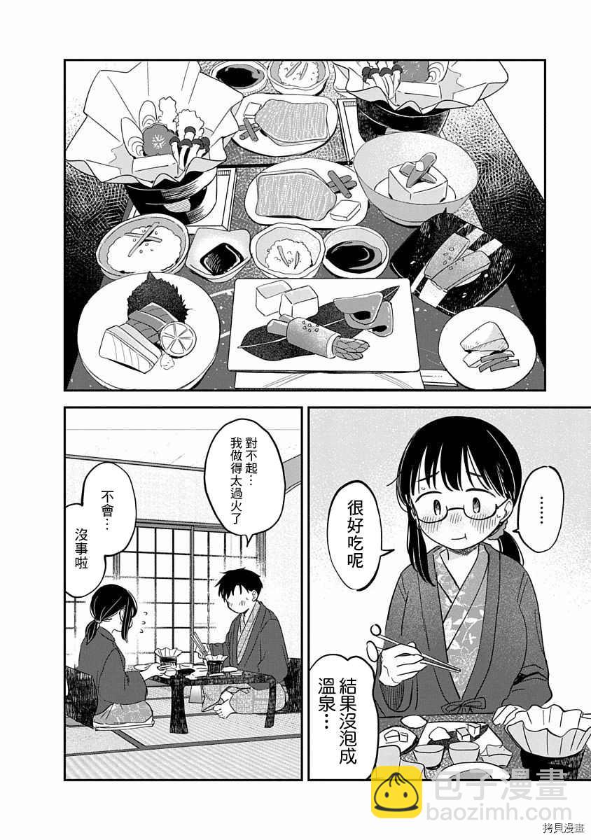 《凹凸游戏》第8话 第21页