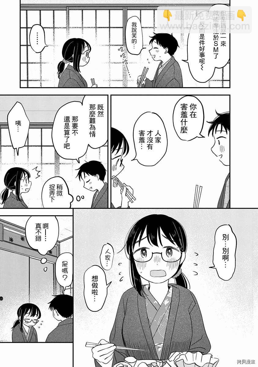《凹凸游戏》第8话 第22页