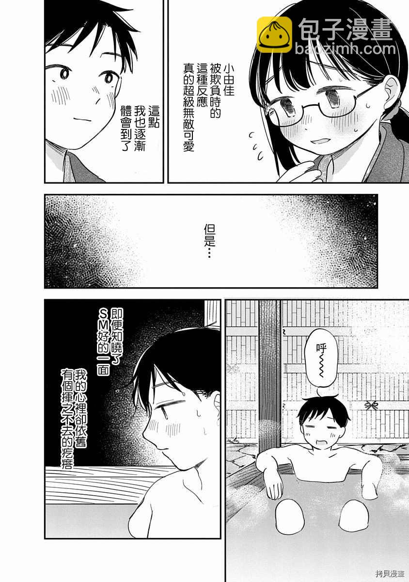 《凹凸游戏》第8话 第23页