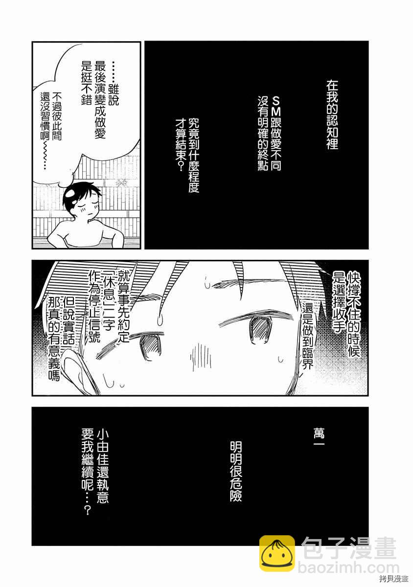 《凹凸游戏》第8话 第24页