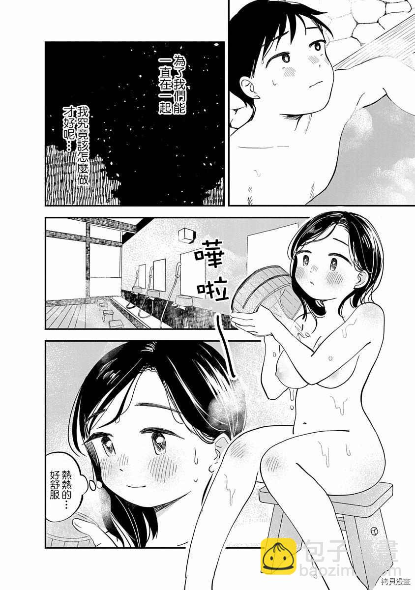 《凹凸游戏》第8话 第25页
