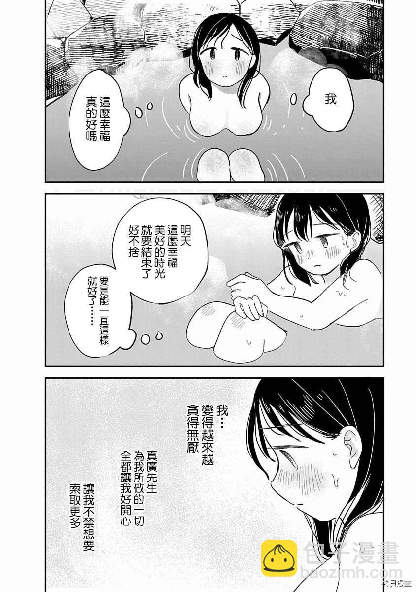 《凹凸游戏》第8话 第27页