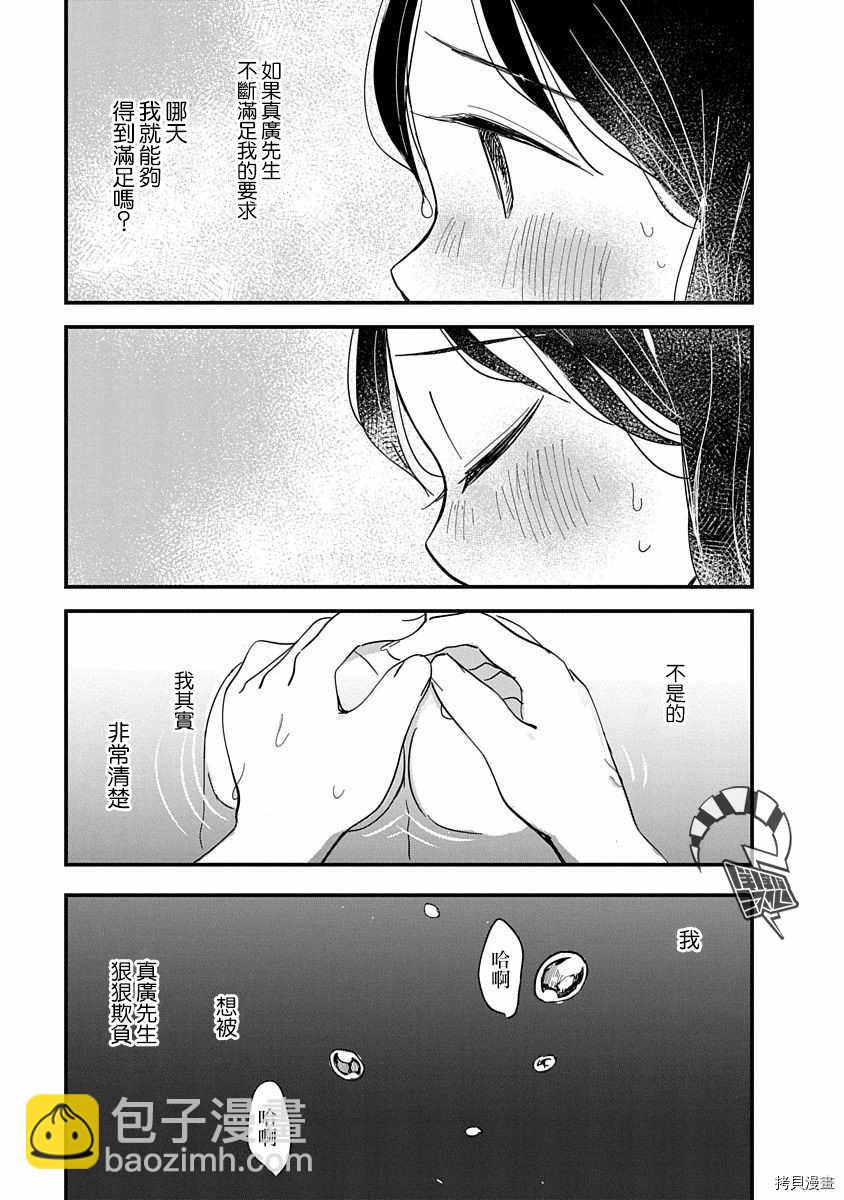 《凹凸游戏》第8话 第28页