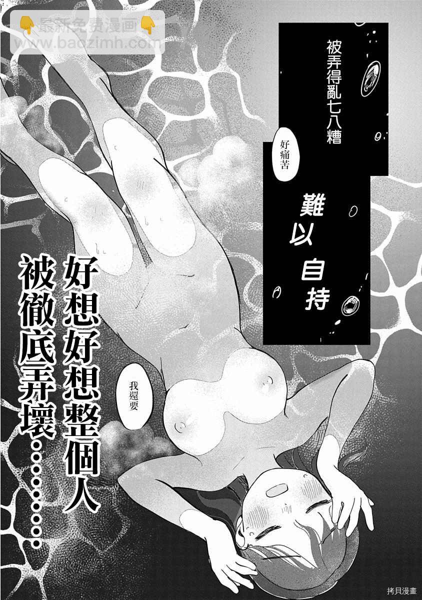《凹凸游戏》第8话 第29页