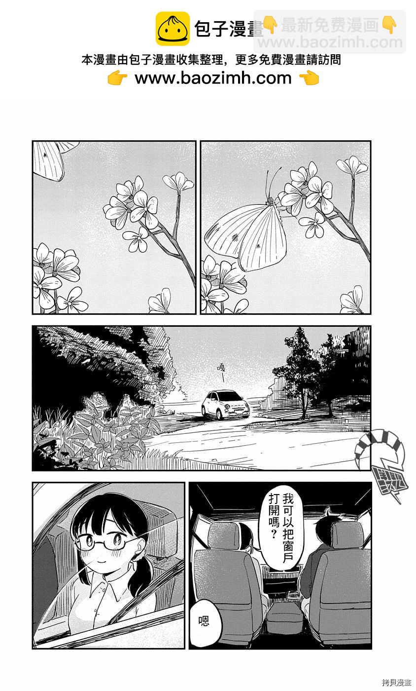 《凹凸游戏》第8话 第2页