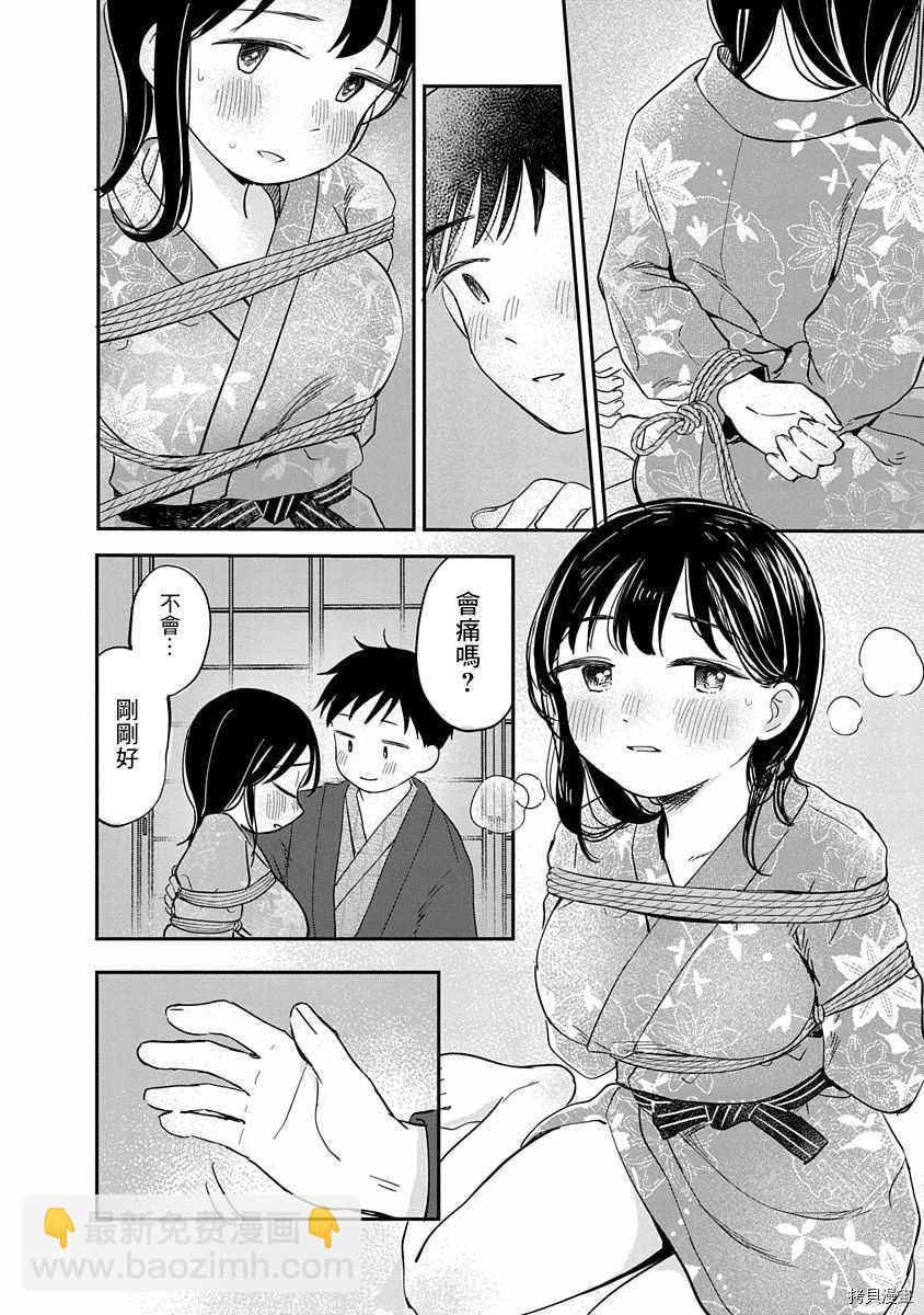 《凹凸游戏》第8话 第31页