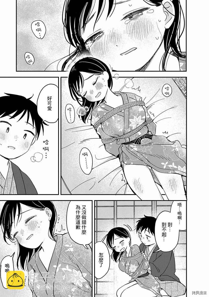 《凹凸游戏》第8话 第34页