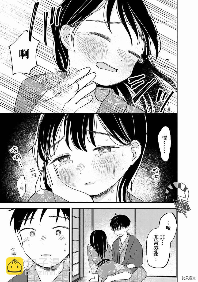 《凹凸游戏》第8话 第36页