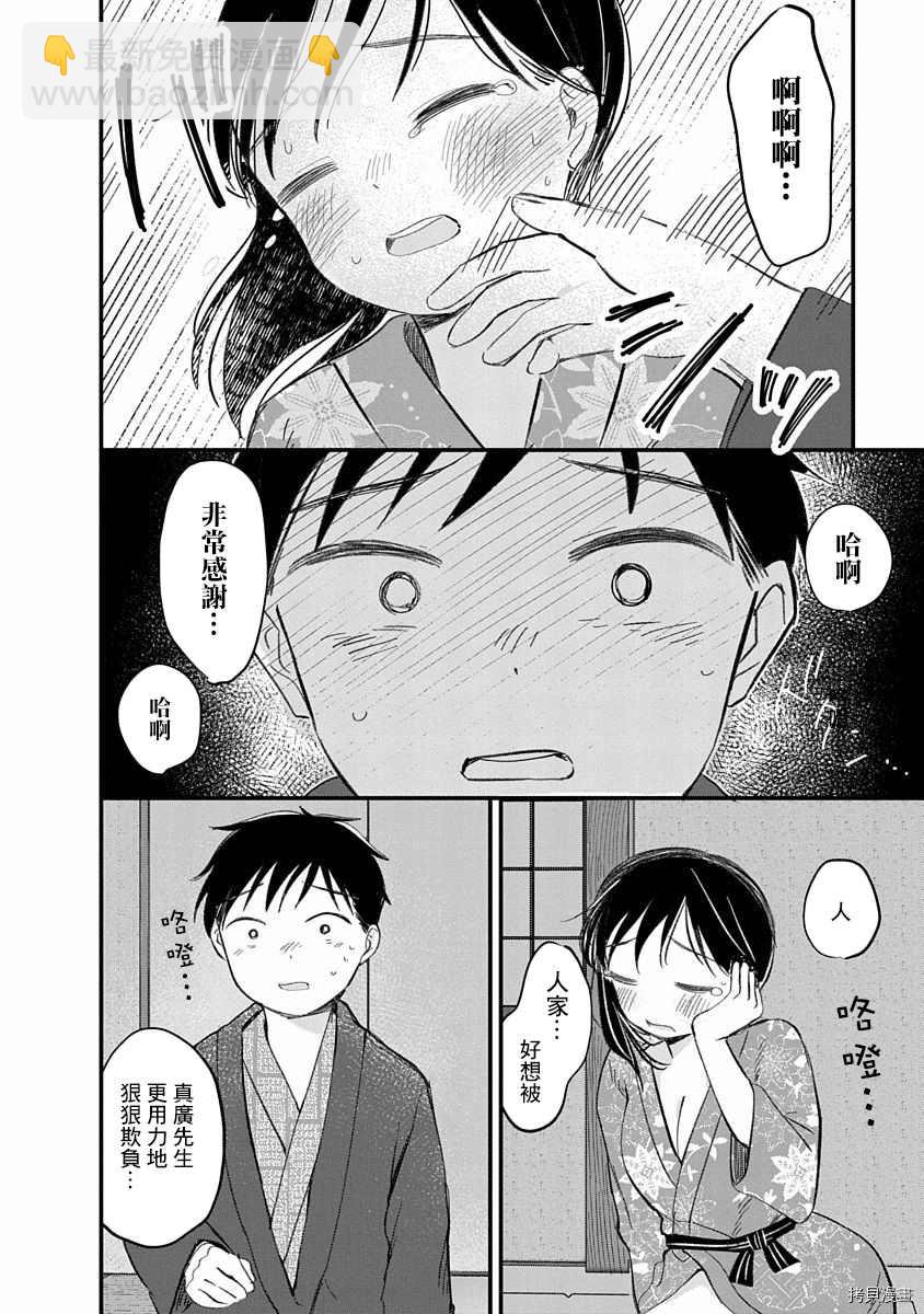 《凹凸游戏》第8话 第37页