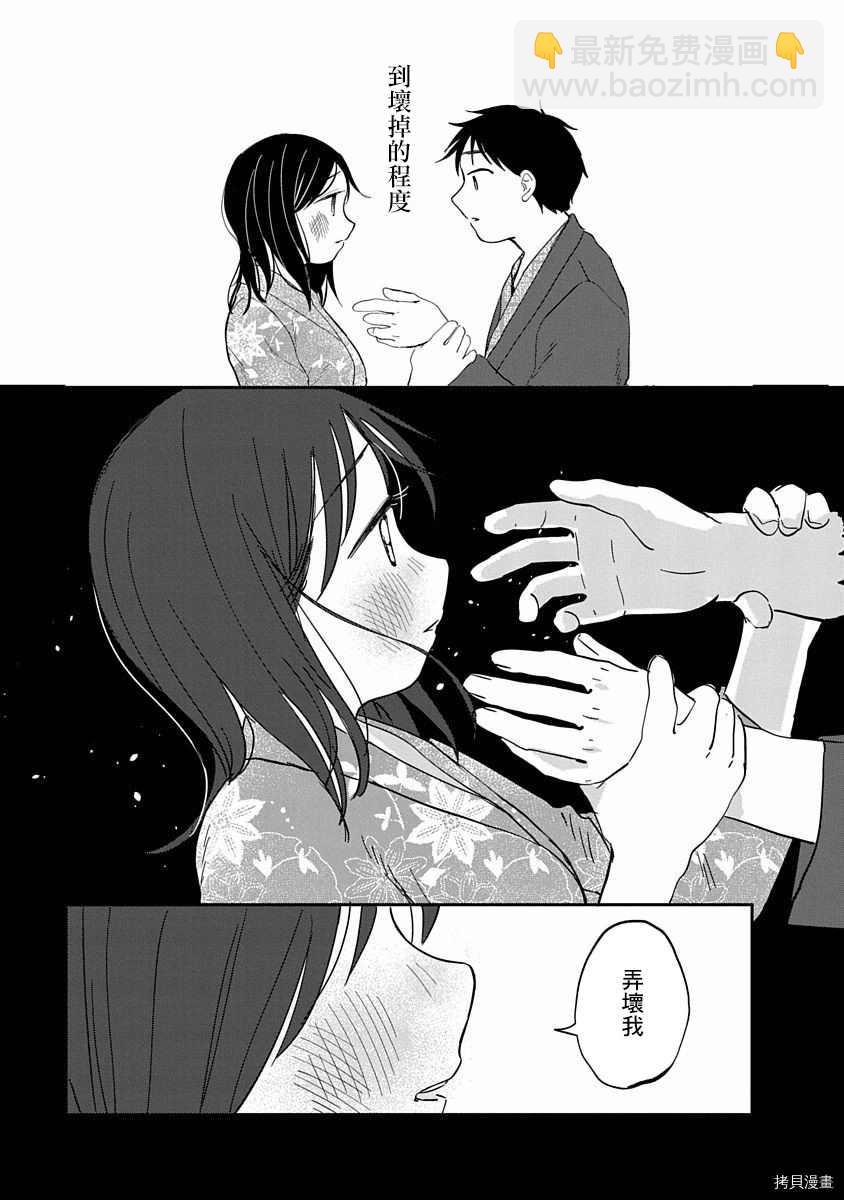 《凹凸游戏》第8话 第38页
