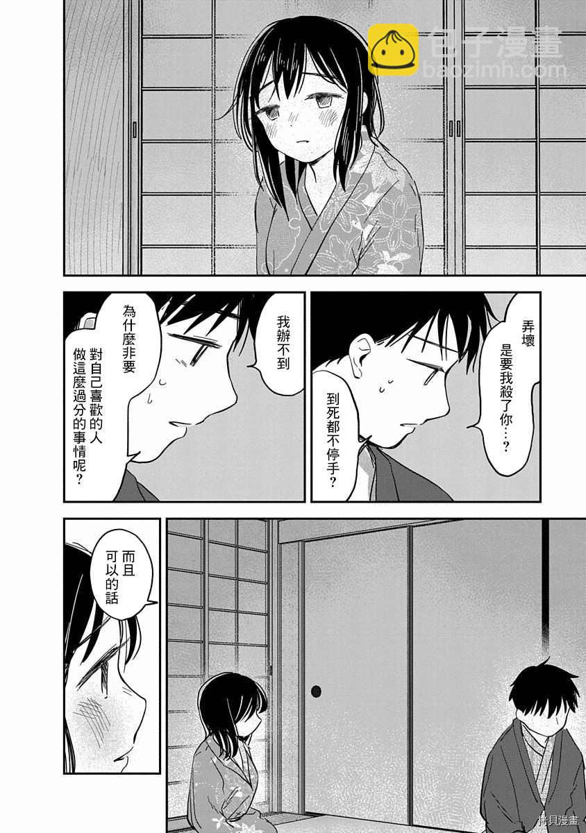 《凹凸游戏》第8话 第42页