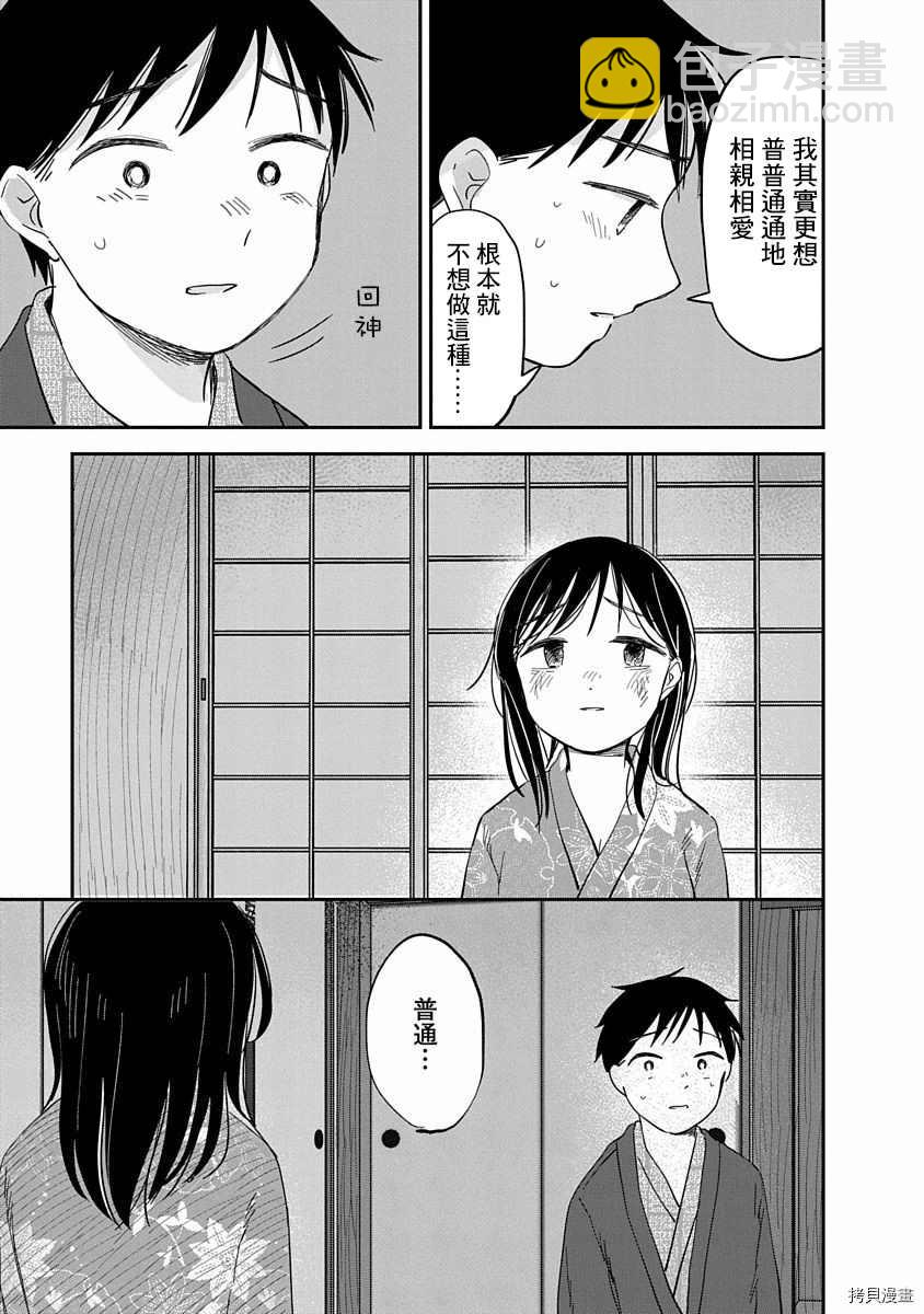 《凹凸游戏》第8话 第43页