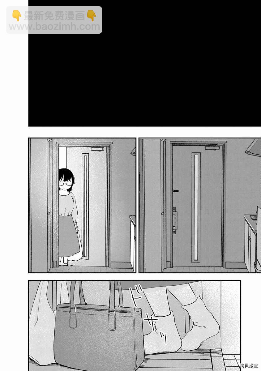 《凹凸游戏》第8话 第44页