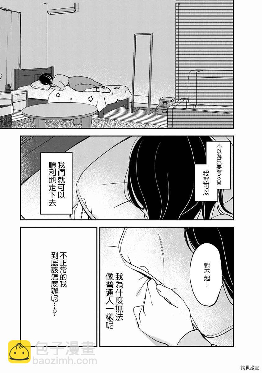 《凹凸游戏》第8话 第45页