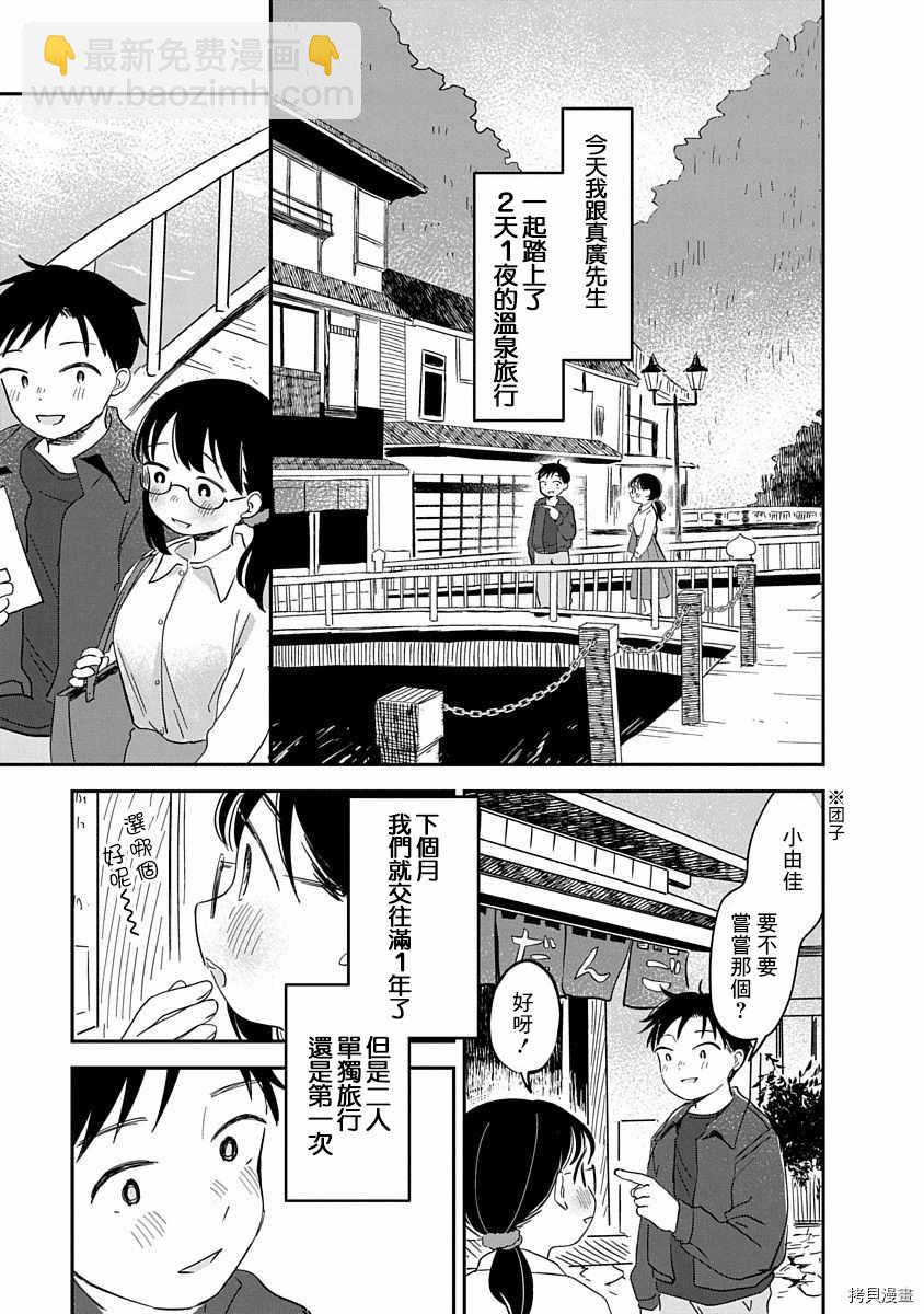 《凹凸游戏》第8话 第4页