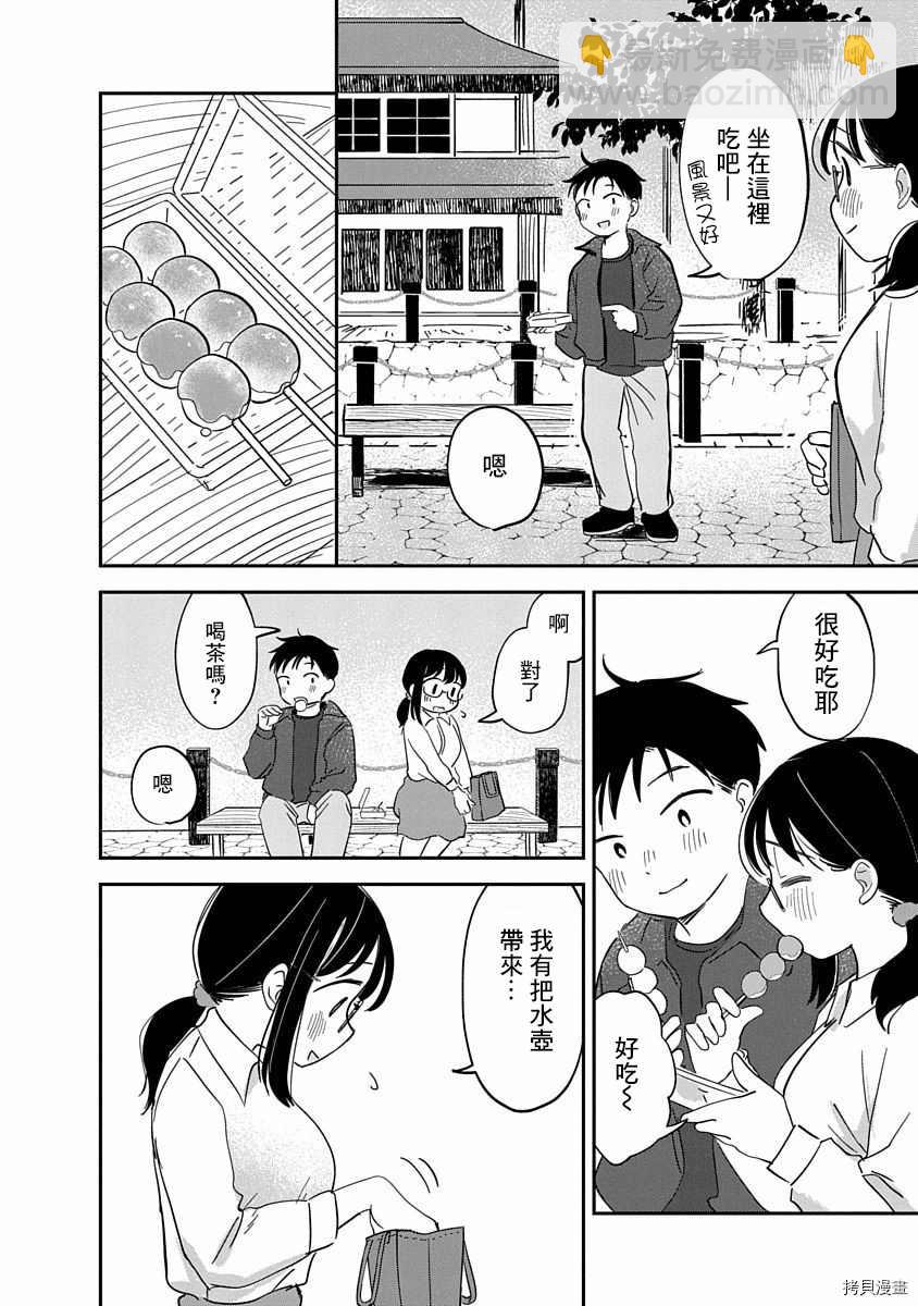 《凹凸游戏》第8话 第5页