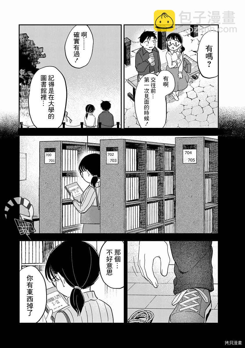 《凹凸游戏》第8话 第8页