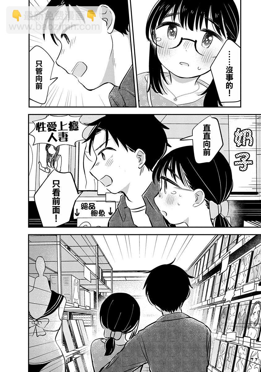 《凹凸游戏》第13话 第12页