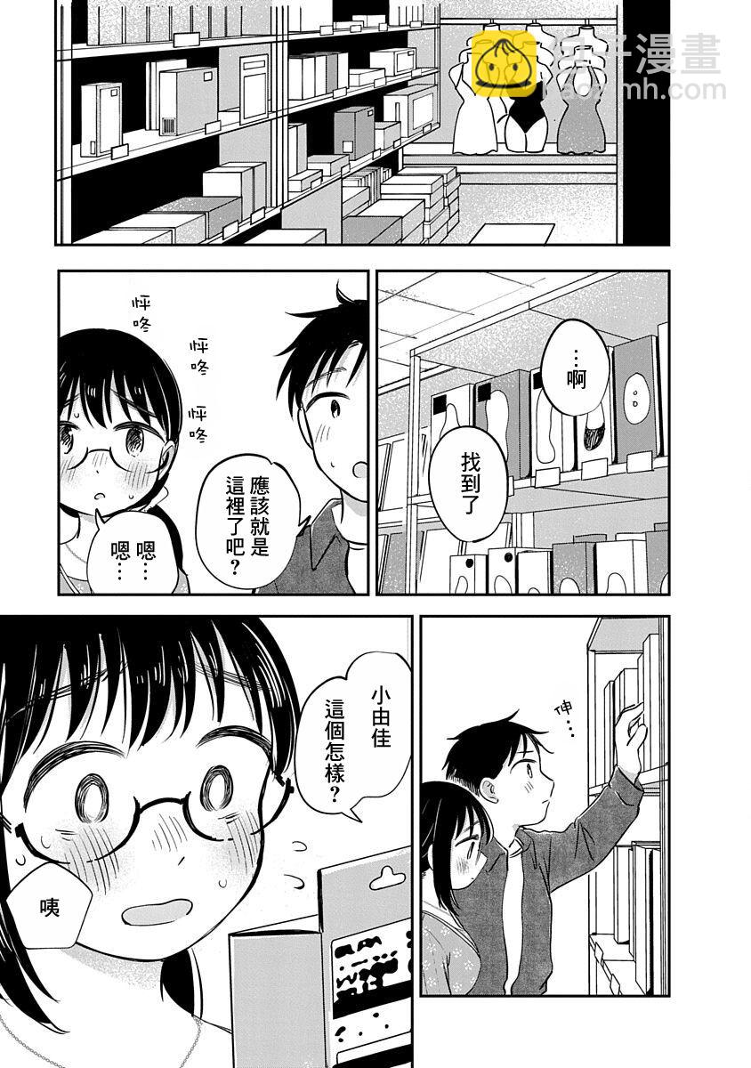 《凹凸游戏》第13话 第13页