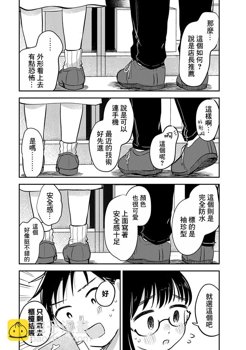 《凹凸游戏》第13话 第15页