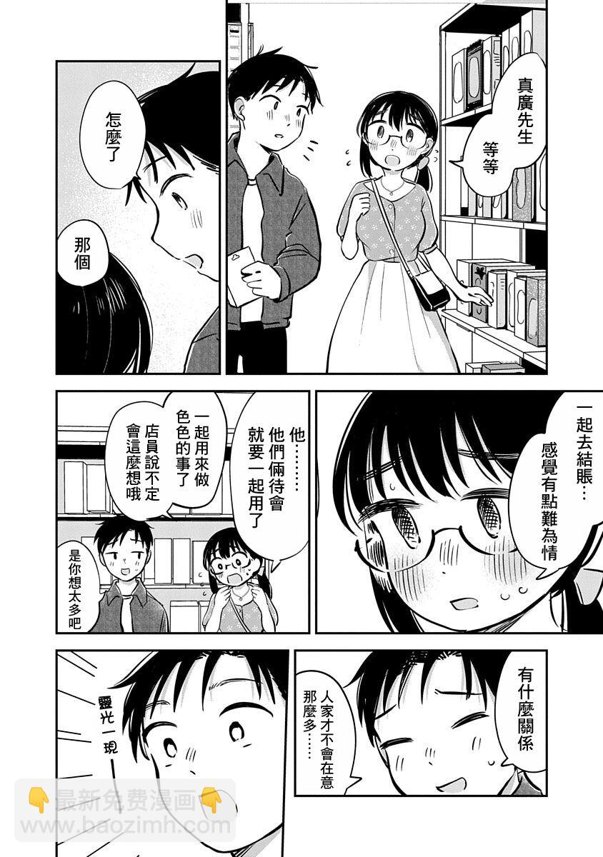 《凹凸游戏》第13话 第16页