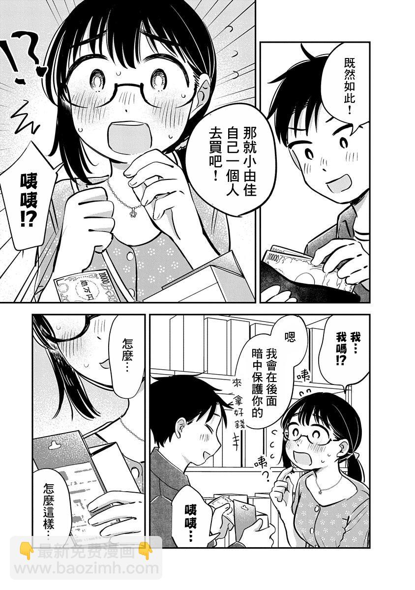 《凹凸游戏》第13话 第17页