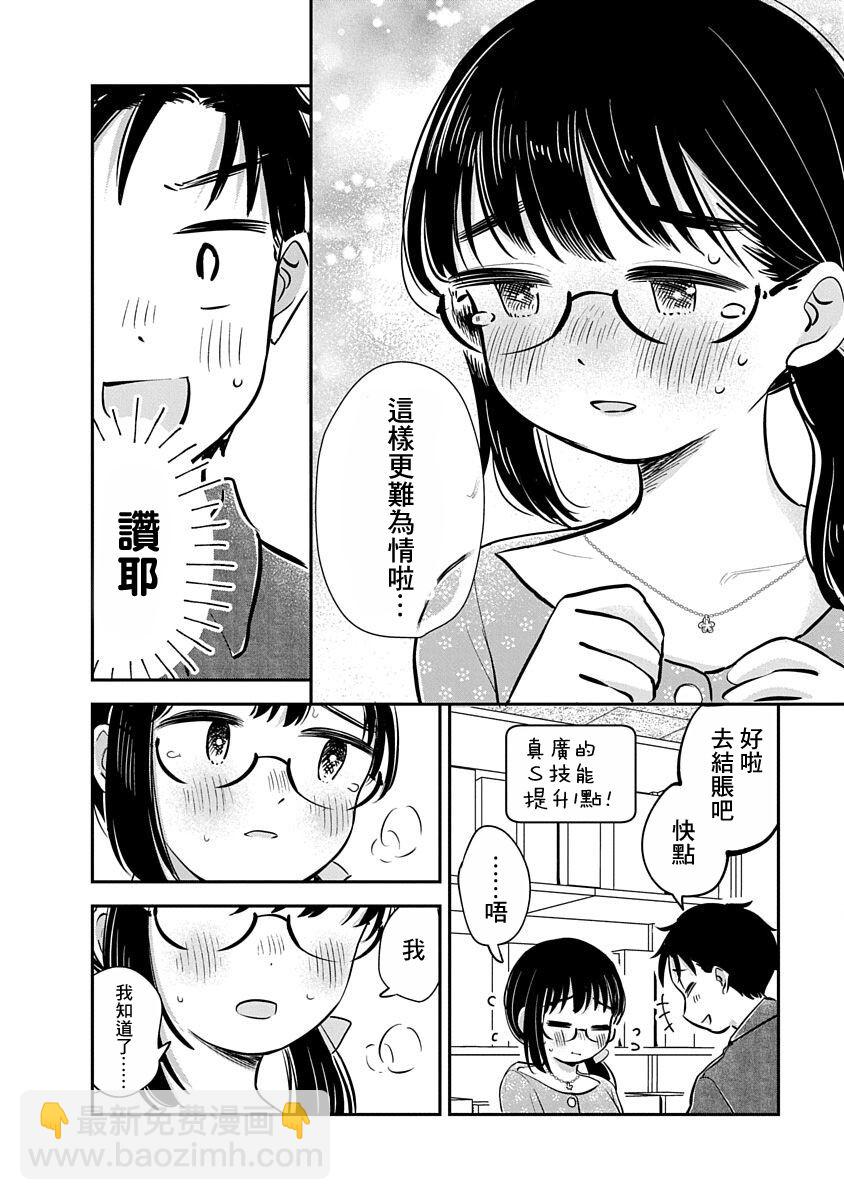《凹凸游戏》第13话 第18页