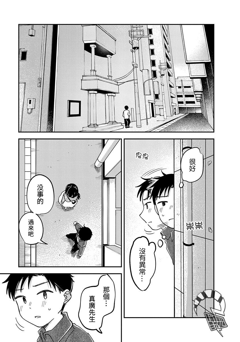 《凹凸游戏》第13话 第1页