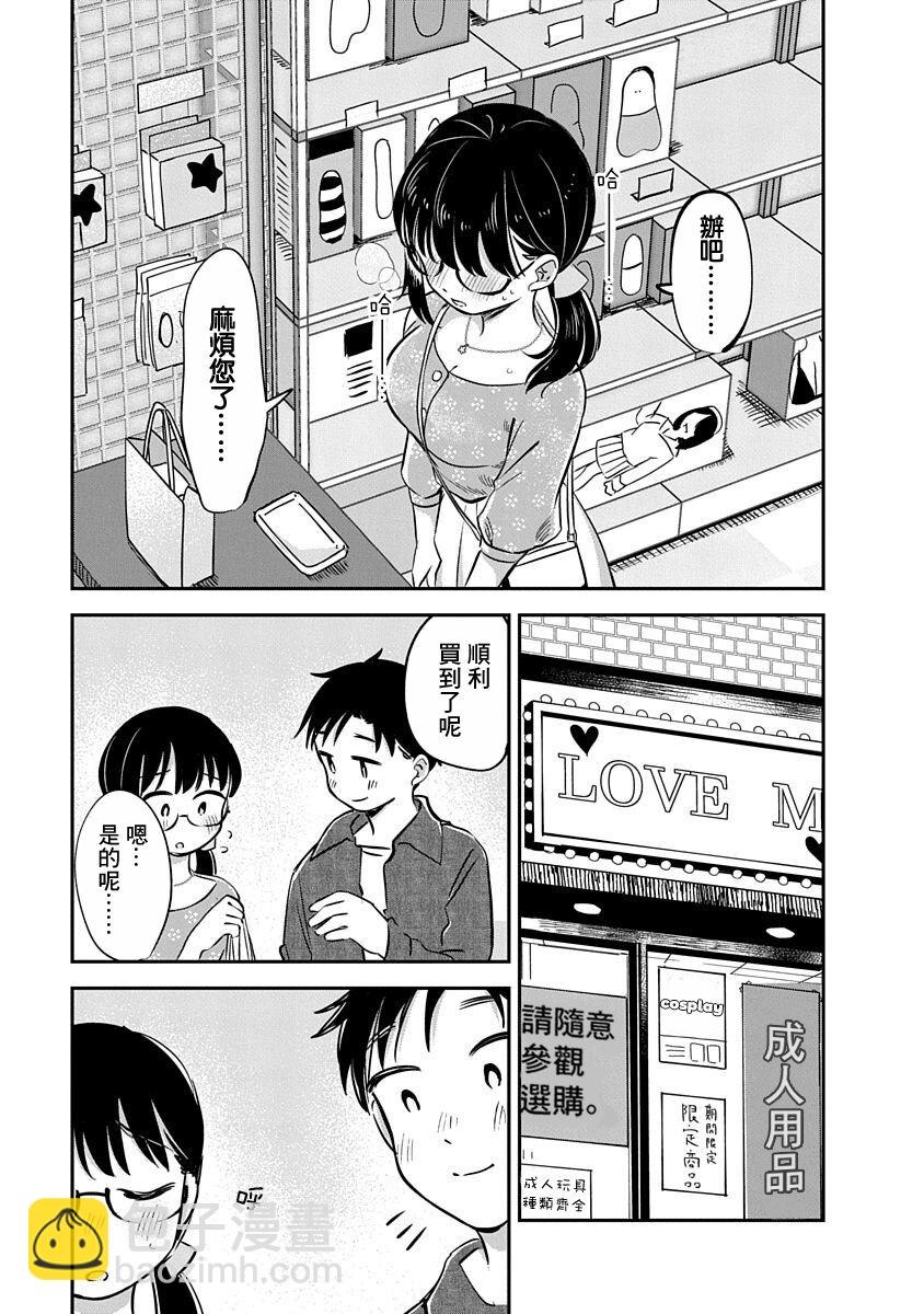 《凹凸游戏》第13话 第21页