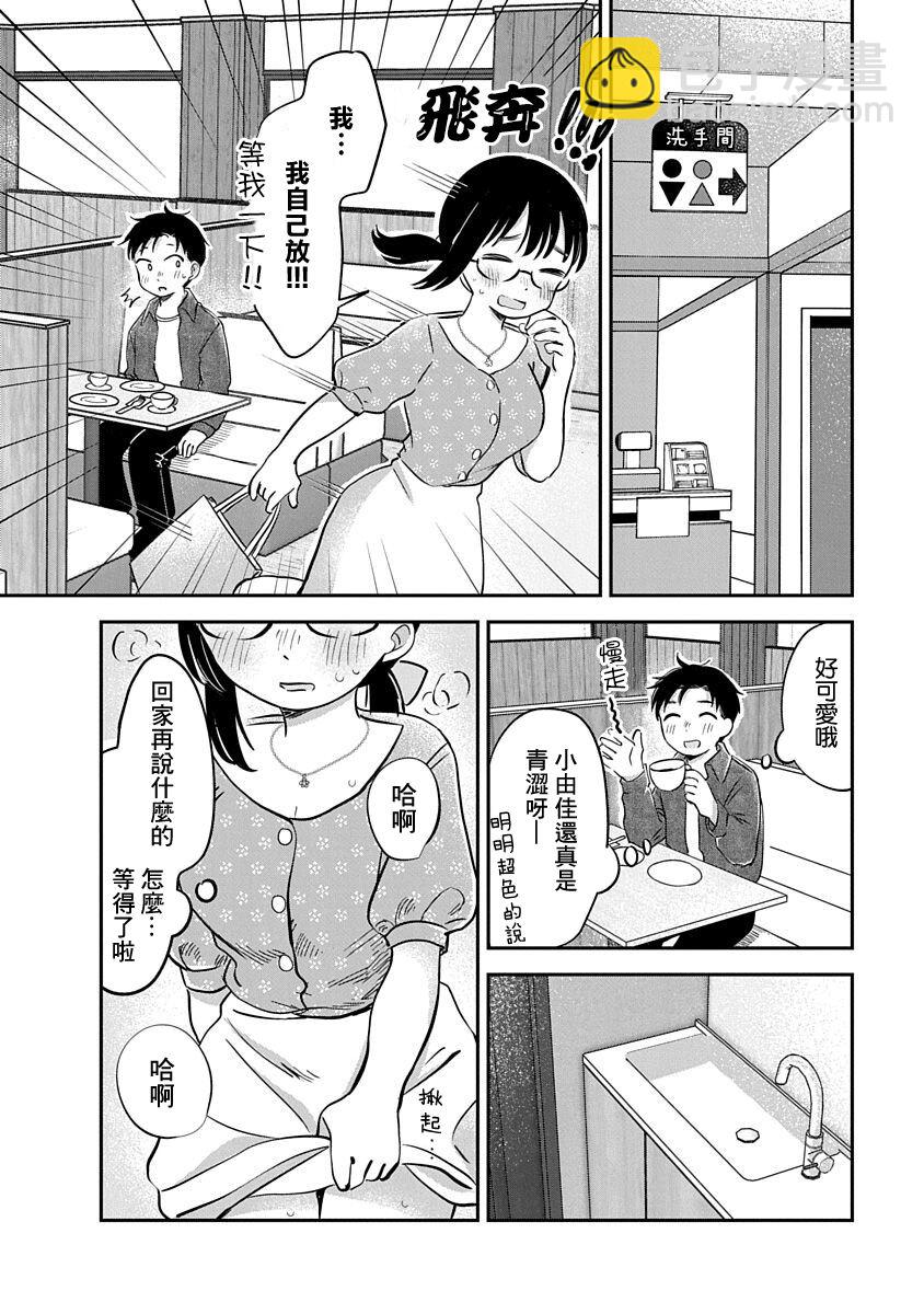 《凹凸游戏》第13话 第24页