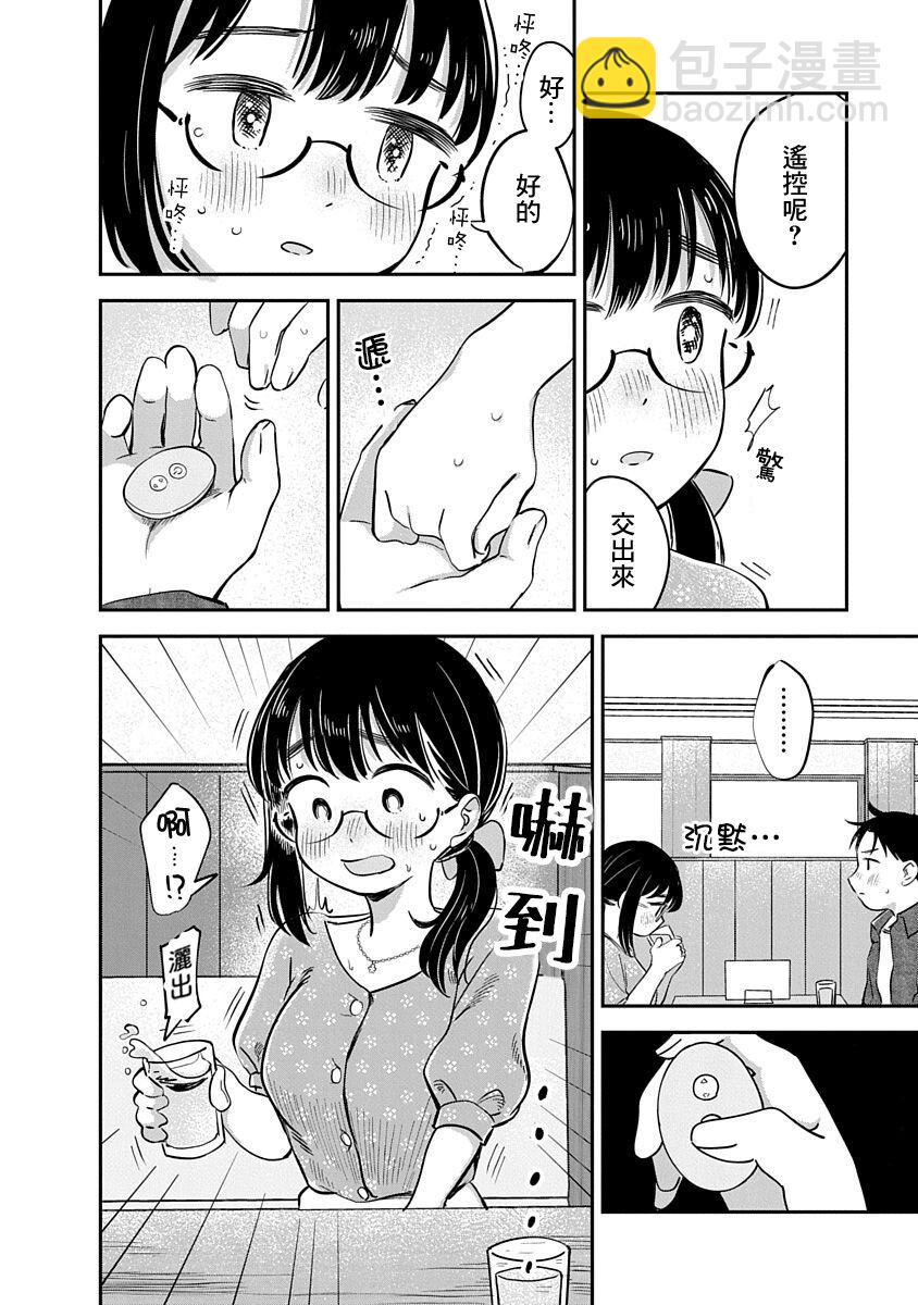 《凹凸游戏》第13话 第28页