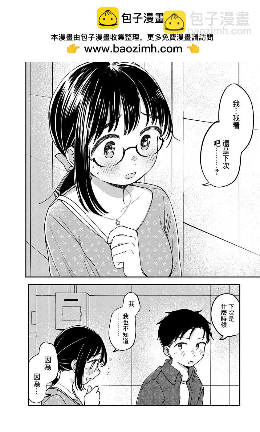 《凹凸游戏》第13话 第2页