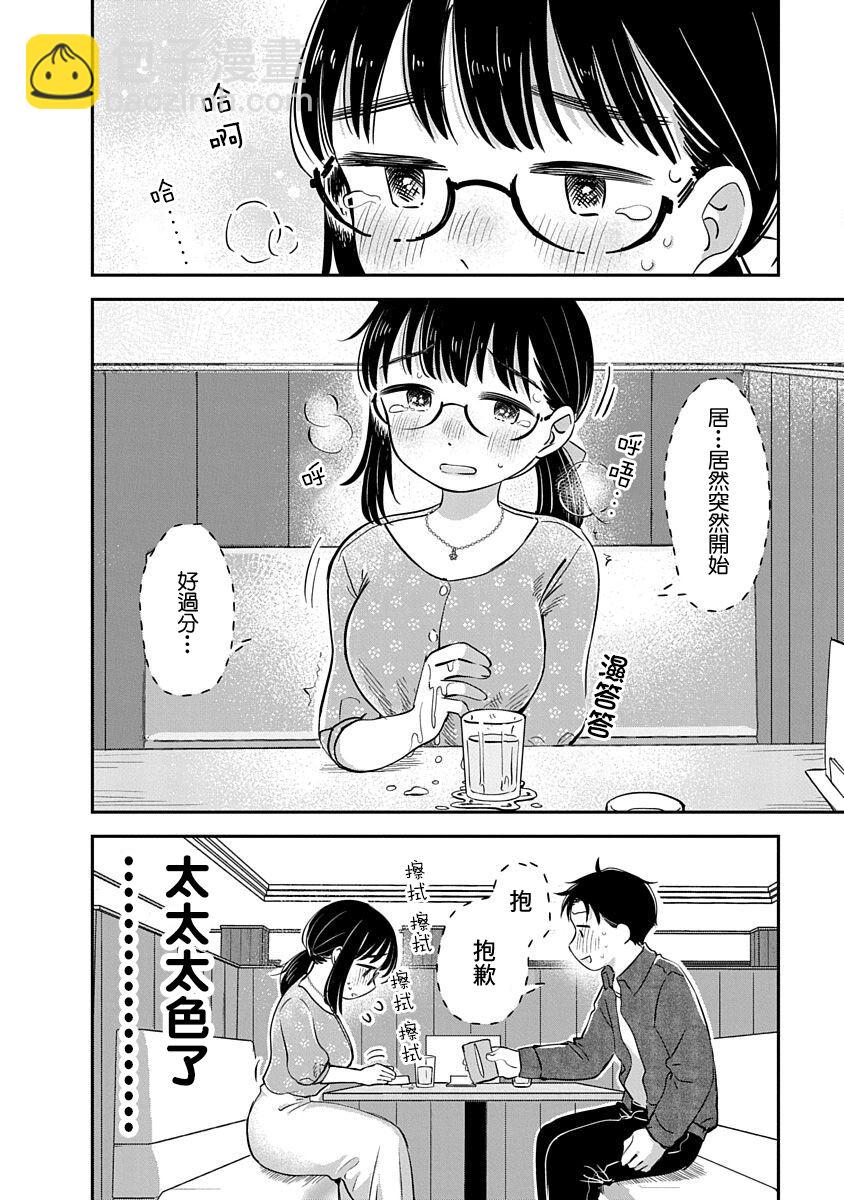 《凹凸游戏》第13话 第30页