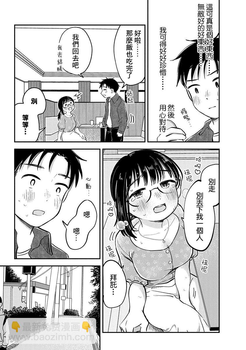 《凹凸游戏》第13话 第31页