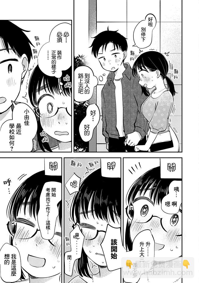 《凹凸游戏》第13话 第33页