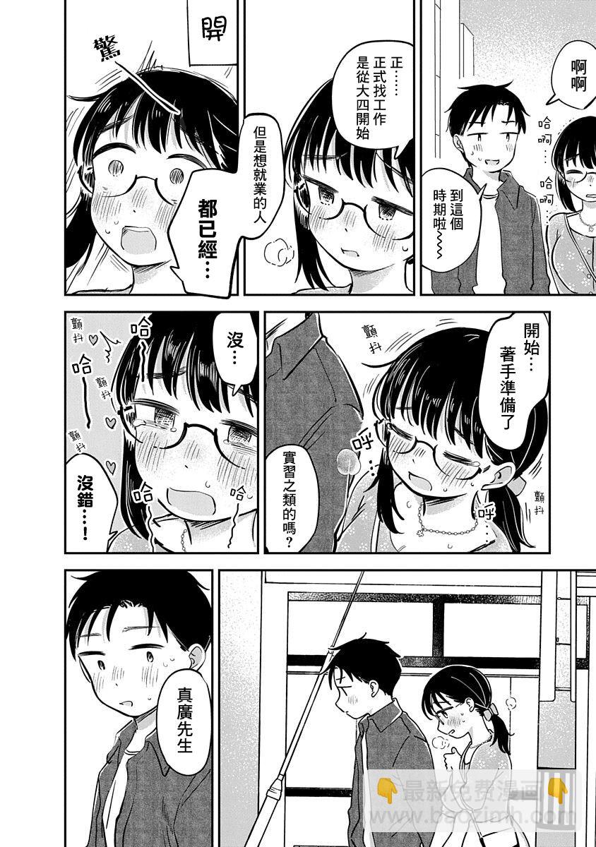 《凹凸游戏》第13话 第34页
